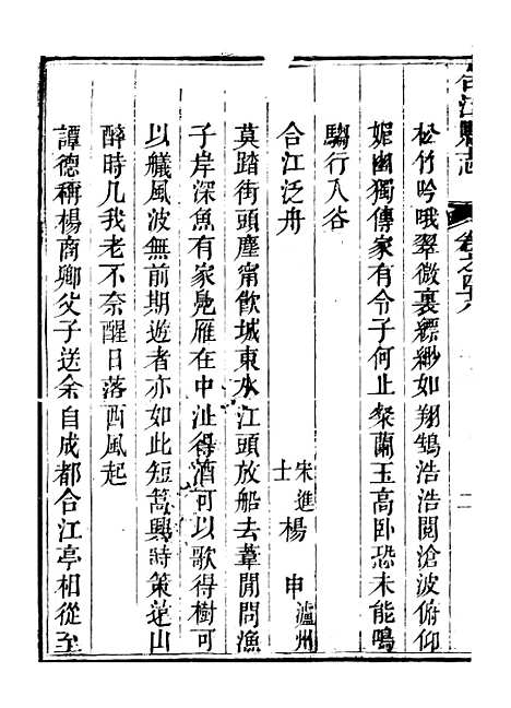 [下载][合江县志]十一_秦湘.pdf