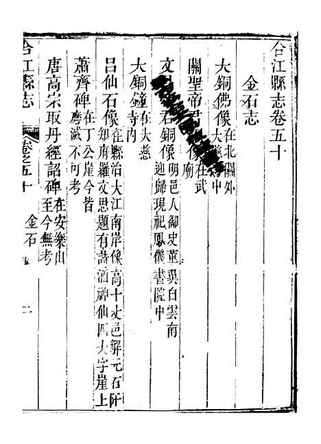 [下载][合江县志]十二_秦湘.pdf