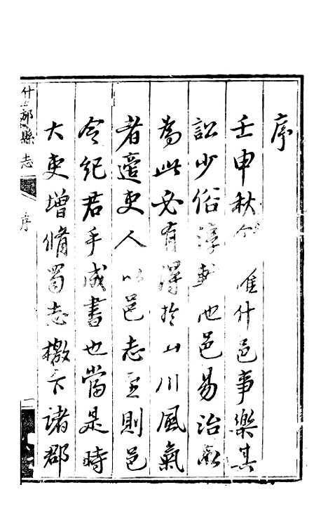 [下载][什邡县志]一_纪大奎.pdf