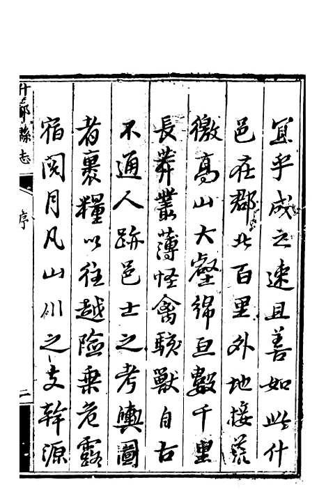 [下载][什邡县志]一_纪大奎.pdf