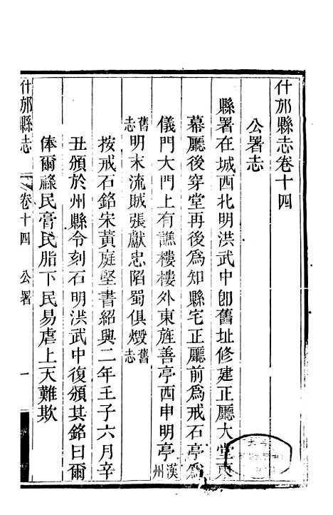 [下载][什邡县志]三_纪大奎.pdf