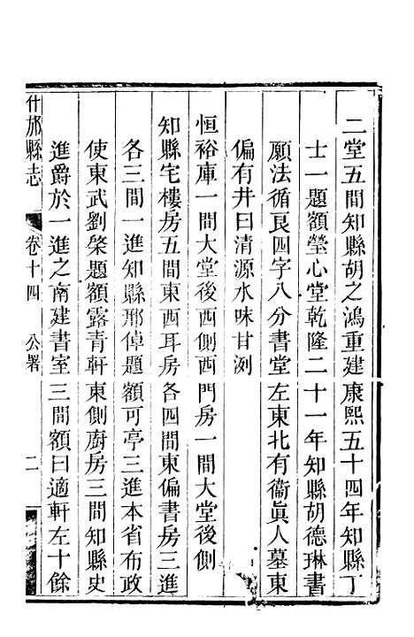 [下载][什邡县志]三_纪大奎.pdf