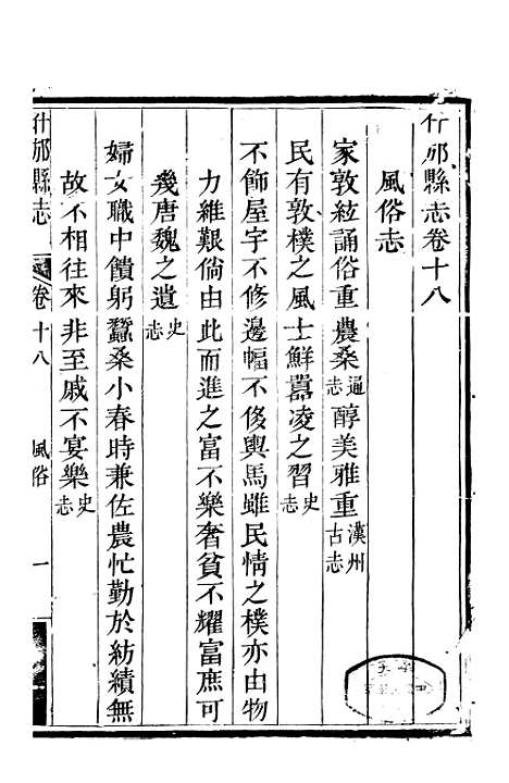 [下载][什邡县志]四_纪大奎.pdf