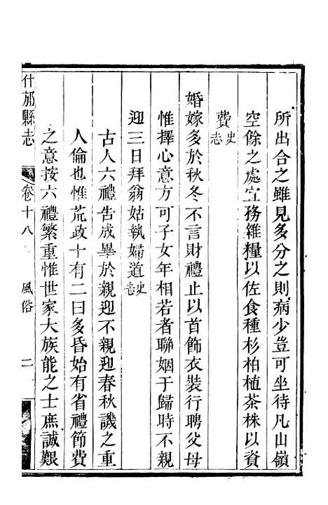 [下载][什邡县志]四_纪大奎.pdf