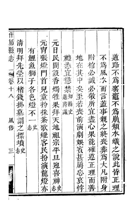 [下载][什邡县志]四_纪大奎.pdf