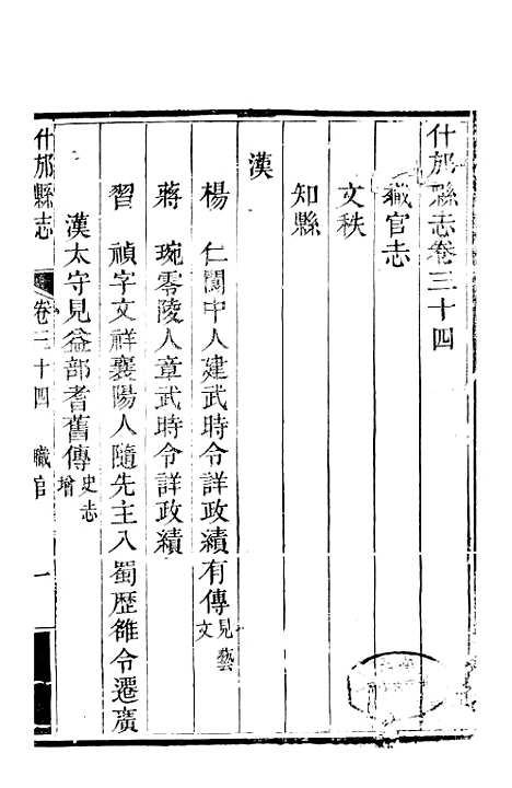 [下载][什邡县志]五_纪大奎.pdf