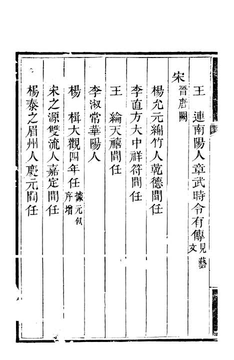 [下载][什邡县志]五_纪大奎.pdf