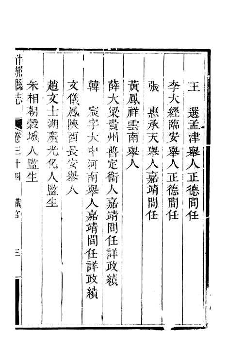 [下载][什邡县志]五_纪大奎.pdf