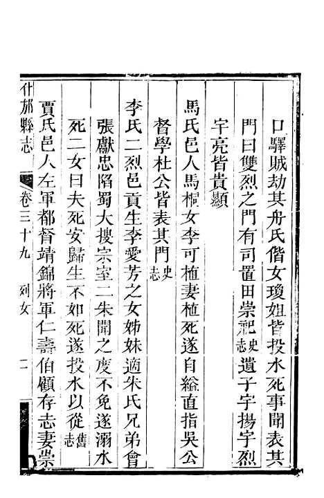 [下载][什邡县志]六_纪大奎.pdf