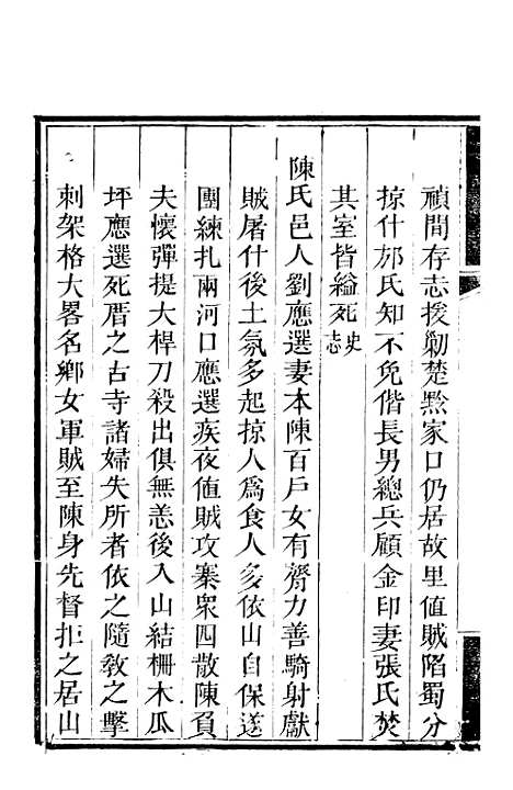 [下载][什邡县志]六_纪大奎.pdf