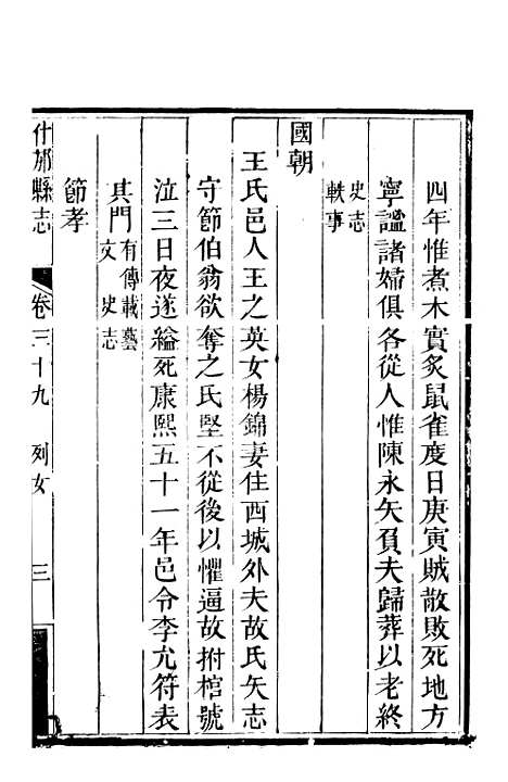 [下载][什邡县志]六_纪大奎.pdf