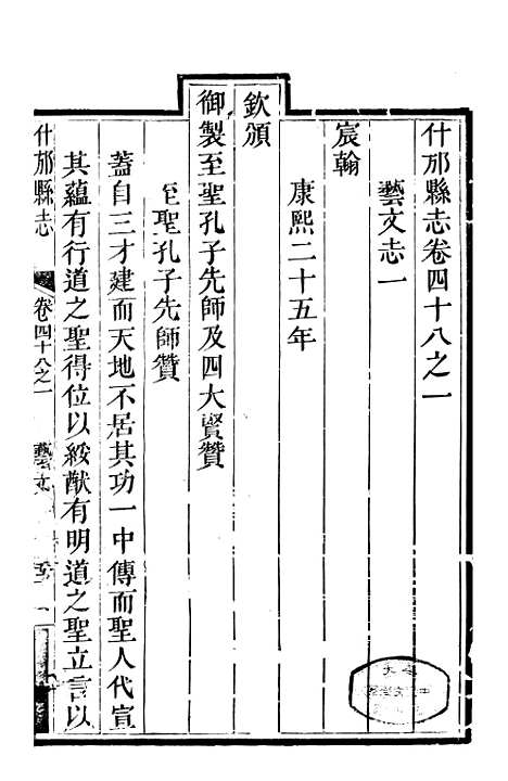 [下载][什邡县志]七_纪大奎.pdf