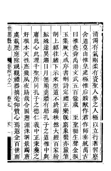 [下载][什邡县志]七_纪大奎.pdf