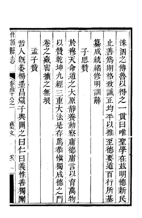 [下载][什邡县志]七_纪大奎.pdf