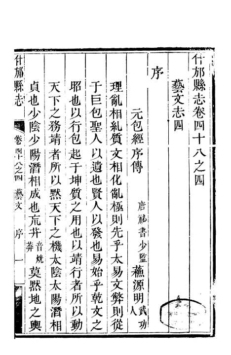 [下载][什邡县志]九_纪大奎.pdf