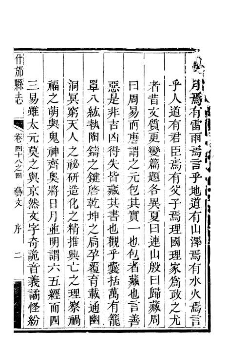 [下载][什邡县志]九_纪大奎.pdf