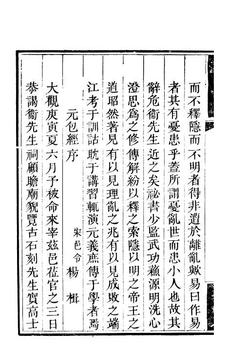 [下载][什邡县志]九_纪大奎.pdf