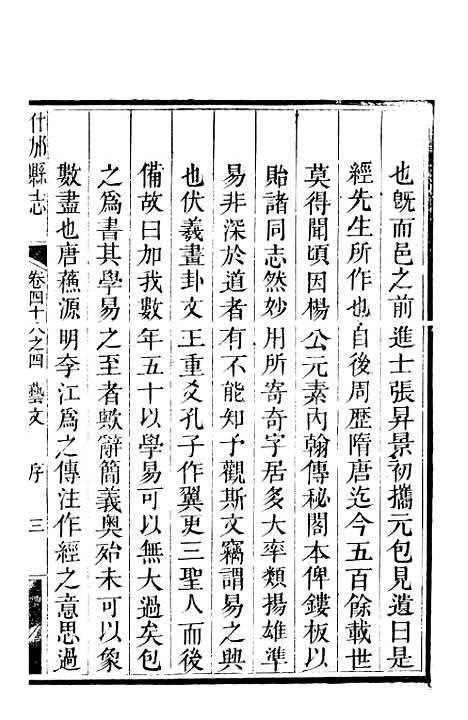 [下载][什邡县志]九_纪大奎.pdf