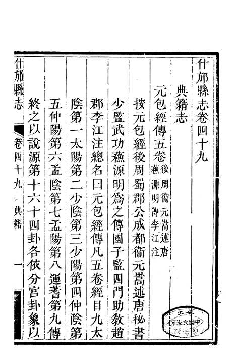 [下载][什邡县志]十_纪大奎.pdf