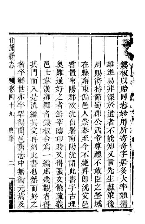 [下载][什邡县志]十_纪大奎.pdf