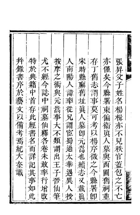 [下载][什邡县志]十_纪大奎.pdf