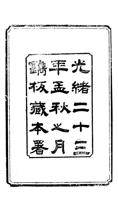 [下载][新修潼川府志]一_阿麟.pdf