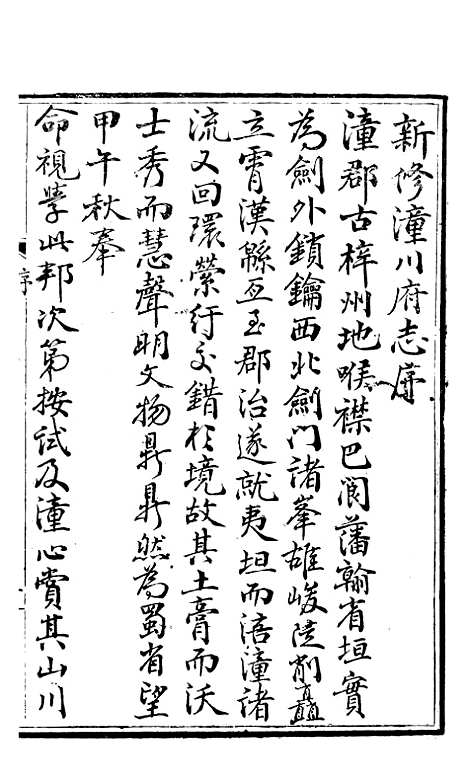 [下载][新修潼川府志]一_阿麟.pdf