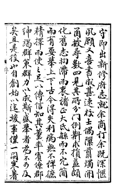 [下载][新修潼川府志]一_阿麟.pdf