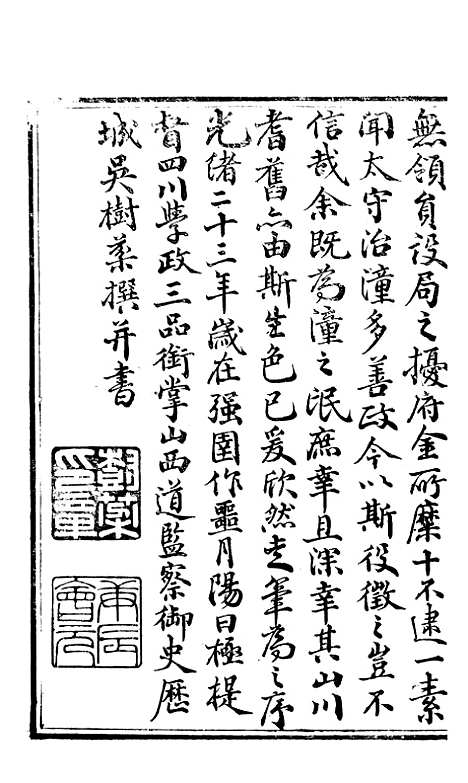 [下载][新修潼川府志]一_阿麟.pdf