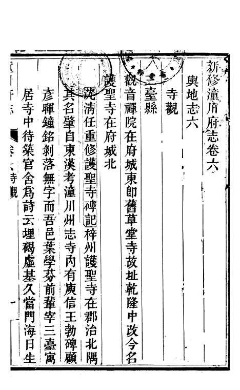 [下载][新修潼川府志]三_阿麟.pdf