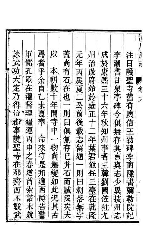 [下载][新修潼川府志]三_阿麟.pdf