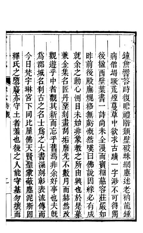 [下载][新修潼川府志]三_阿麟.pdf