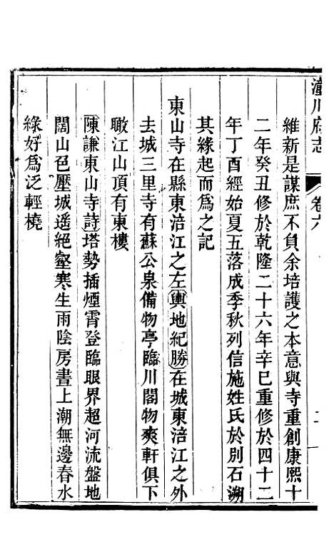 [下载][新修潼川府志]三_阿麟.pdf