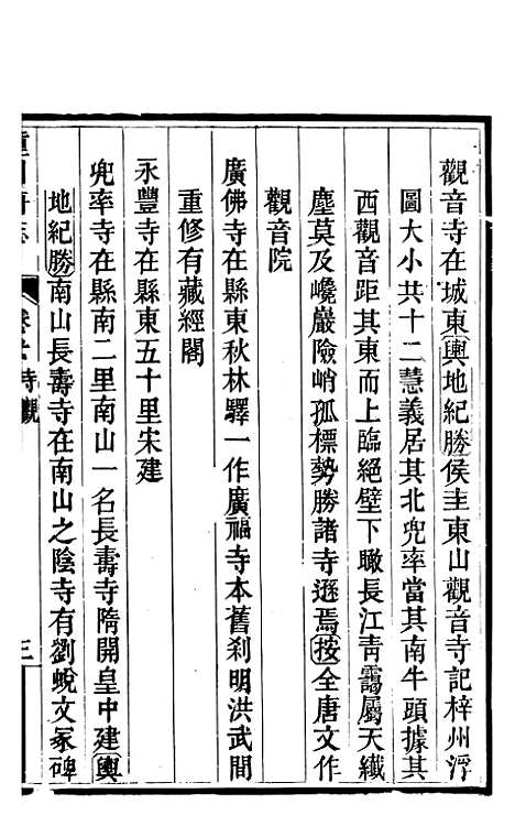 [下载][新修潼川府志]三_阿麟.pdf