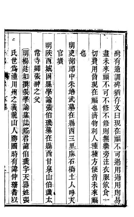 [下载][新修潼川府志]四_阿麟.pdf