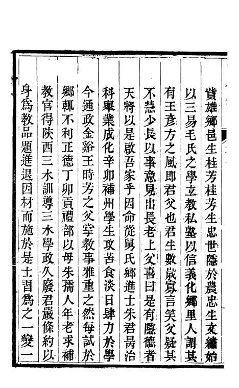 [下载][新修潼川府志]四_阿麟.pdf