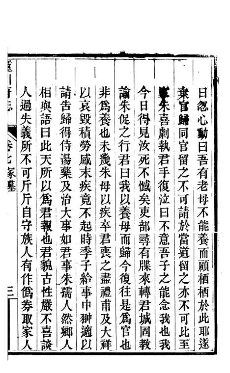 [下载][新修潼川府志]四_阿麟.pdf