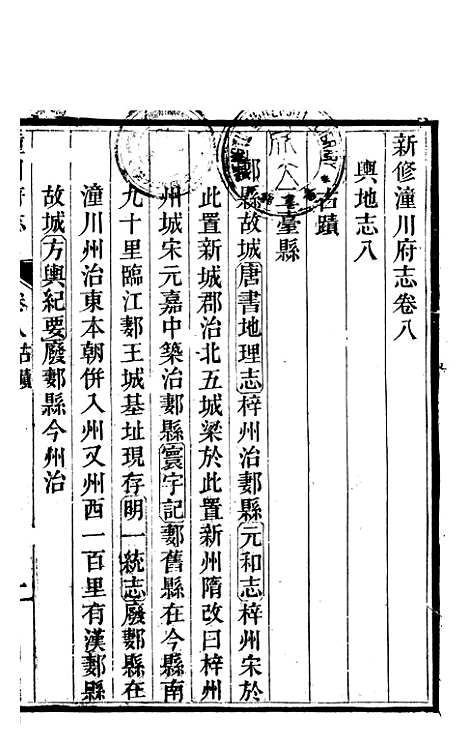 [下载][新修潼川府志]五_阿麟.pdf