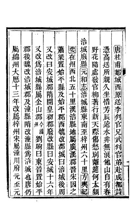 [下载][新修潼川府志]五_阿麟.pdf