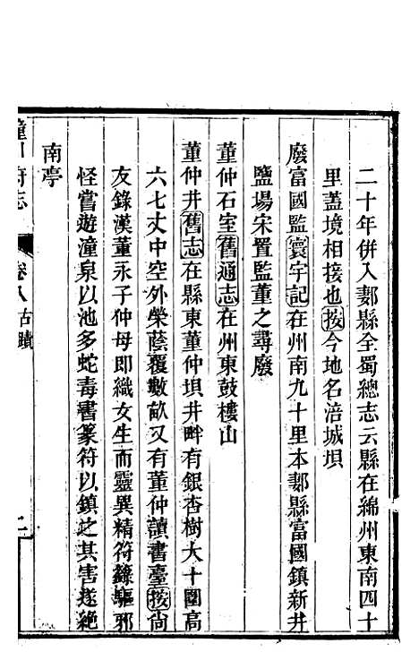 [下载][新修潼川府志]五_阿麟.pdf