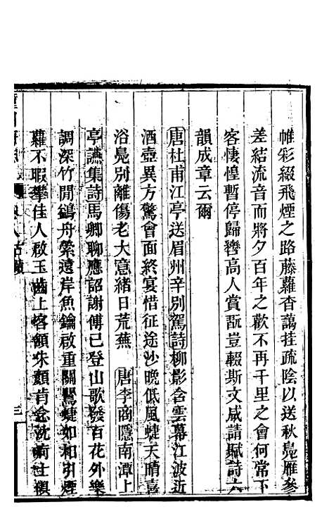 [下载][新修潼川府志]五_阿麟.pdf