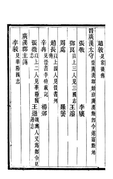 [下载][新修潼川府志]八_阿麟.pdf