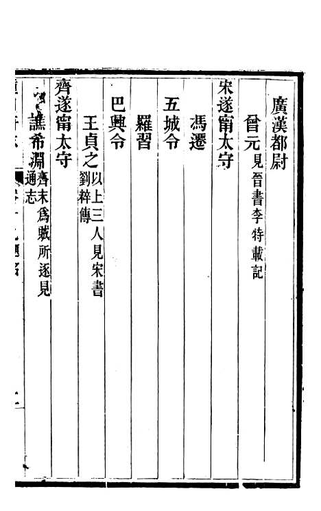 [下载][新修潼川府志]八_阿麟.pdf