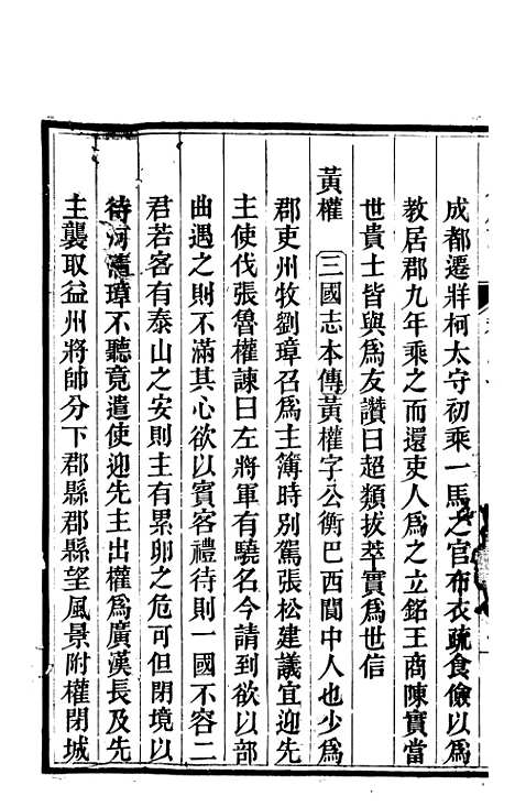 [下载][新修潼川府志]九_阿麟.pdf