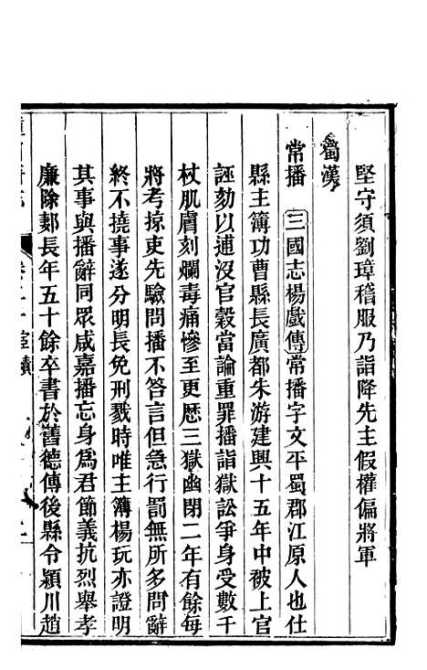 [下载][新修潼川府志]九_阿麟.pdf