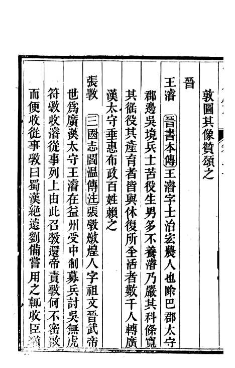 [下载][新修潼川府志]九_阿麟.pdf