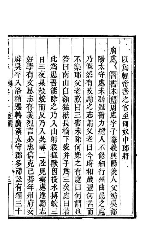 [下载][新修潼川府志]九_阿麟.pdf