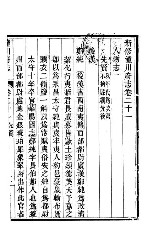 [下载][新修潼川府志]十_阿麟.pdf