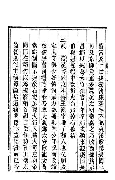 [下载][新修潼川府志]十_阿麟.pdf