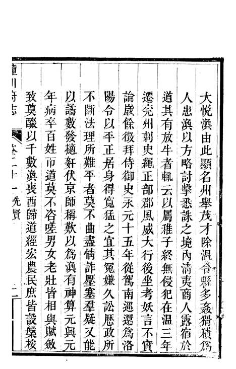 [下载][新修潼川府志]十_阿麟.pdf